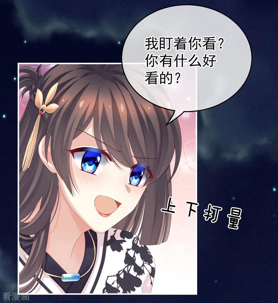 女帝的后宫152话 你偷窥我洗澡！