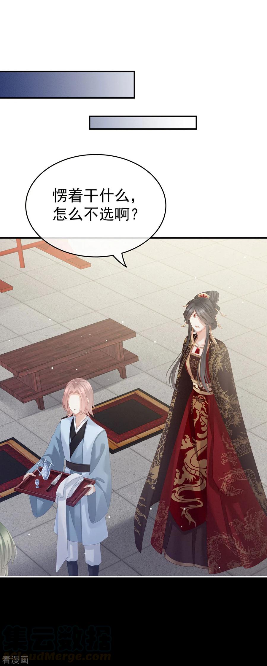 女帝的后宫154话 我舍不得你