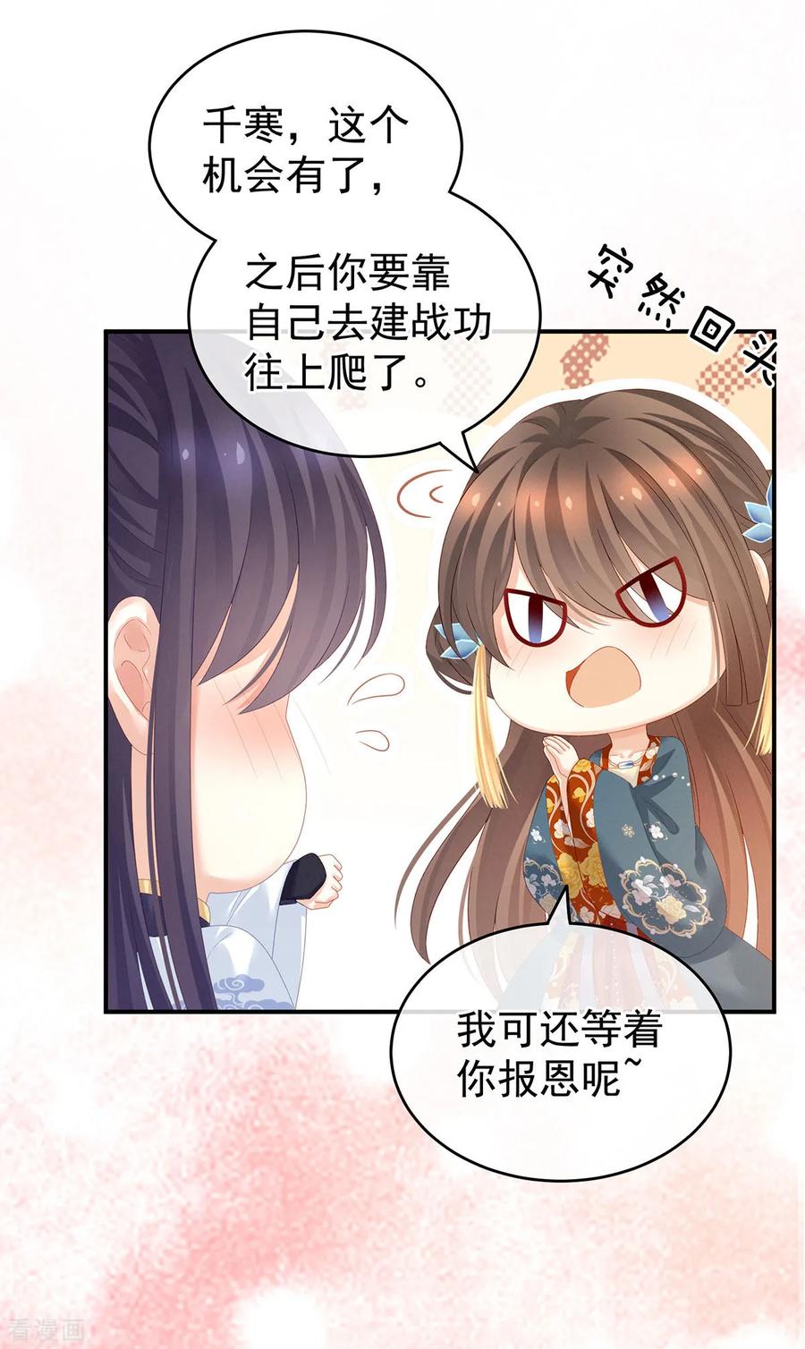 女帝的后宫154话 我舍不得你