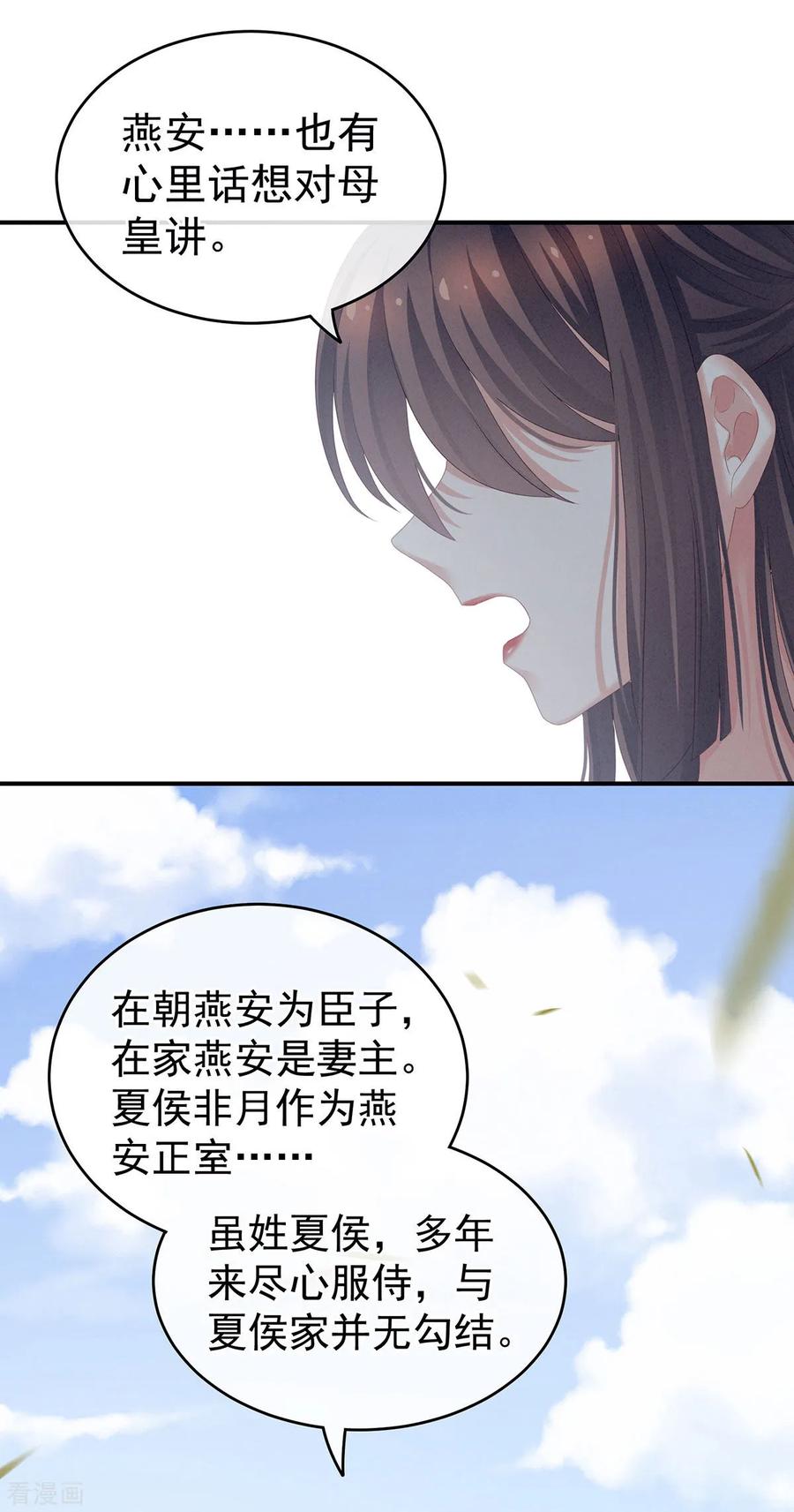 女帝的后宫156话 这就是王者
