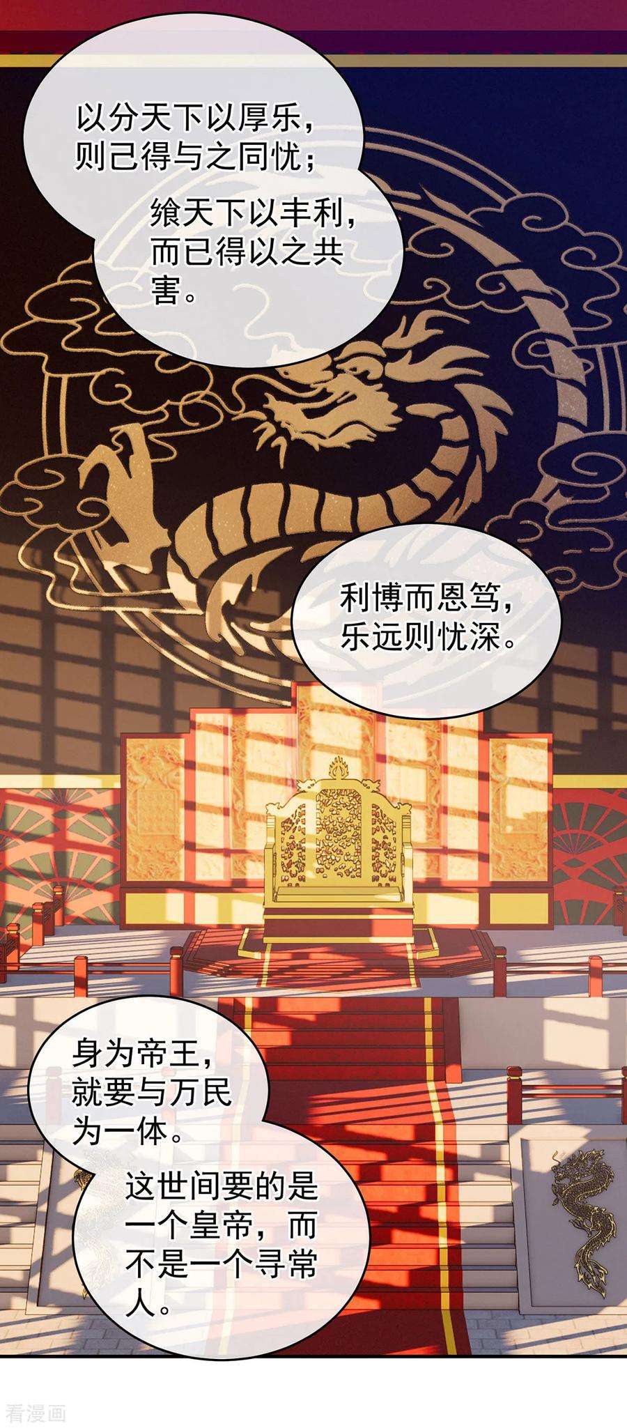 女帝的后宫156话 这就是王者