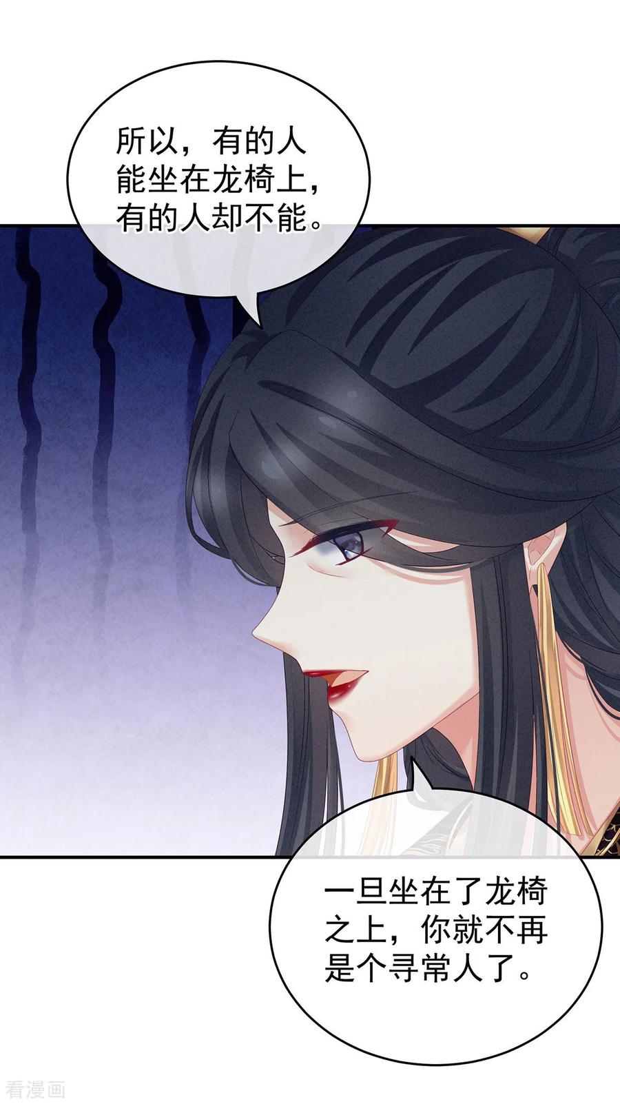 女帝的后宫156话 这就是王者