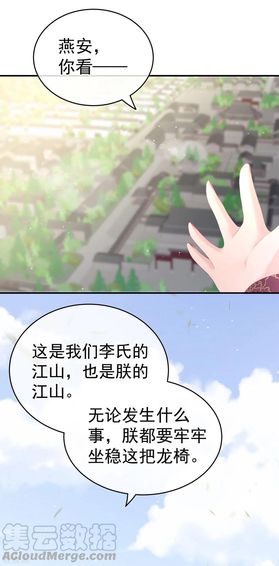 女帝的后宫156话 这就是王者