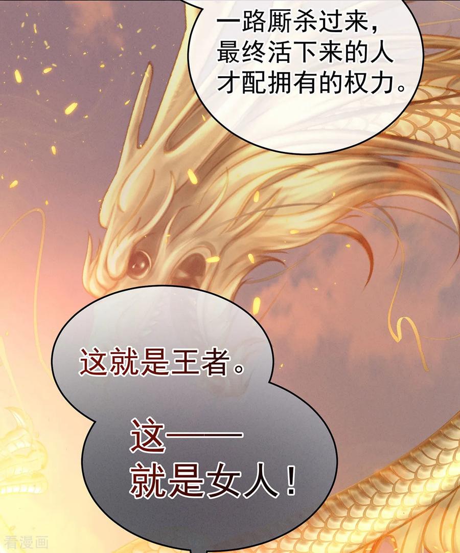 女帝的后宫156话 这就是王者