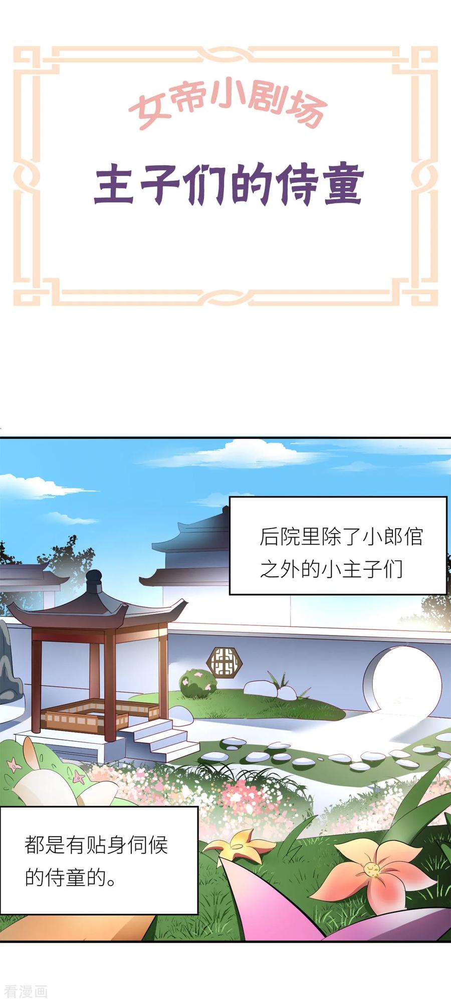 女帝的后宫156话 这就是王者