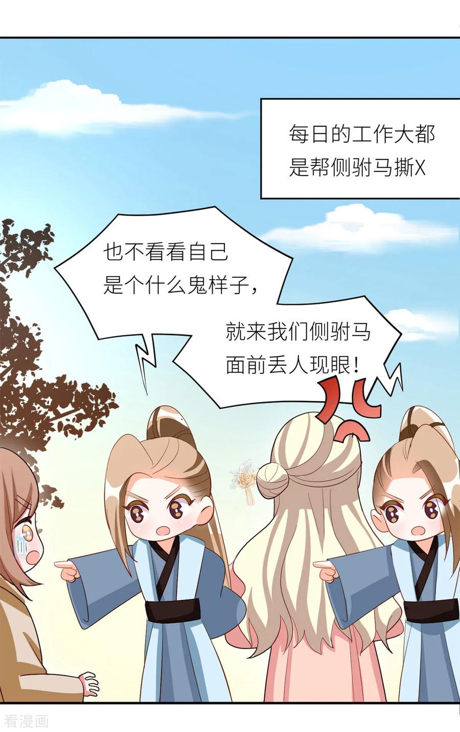 女帝的后宫156话 这就是王者