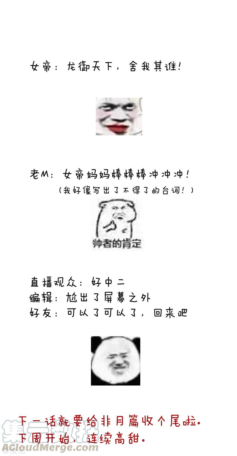 女帝的后宫156话 这就是王者
