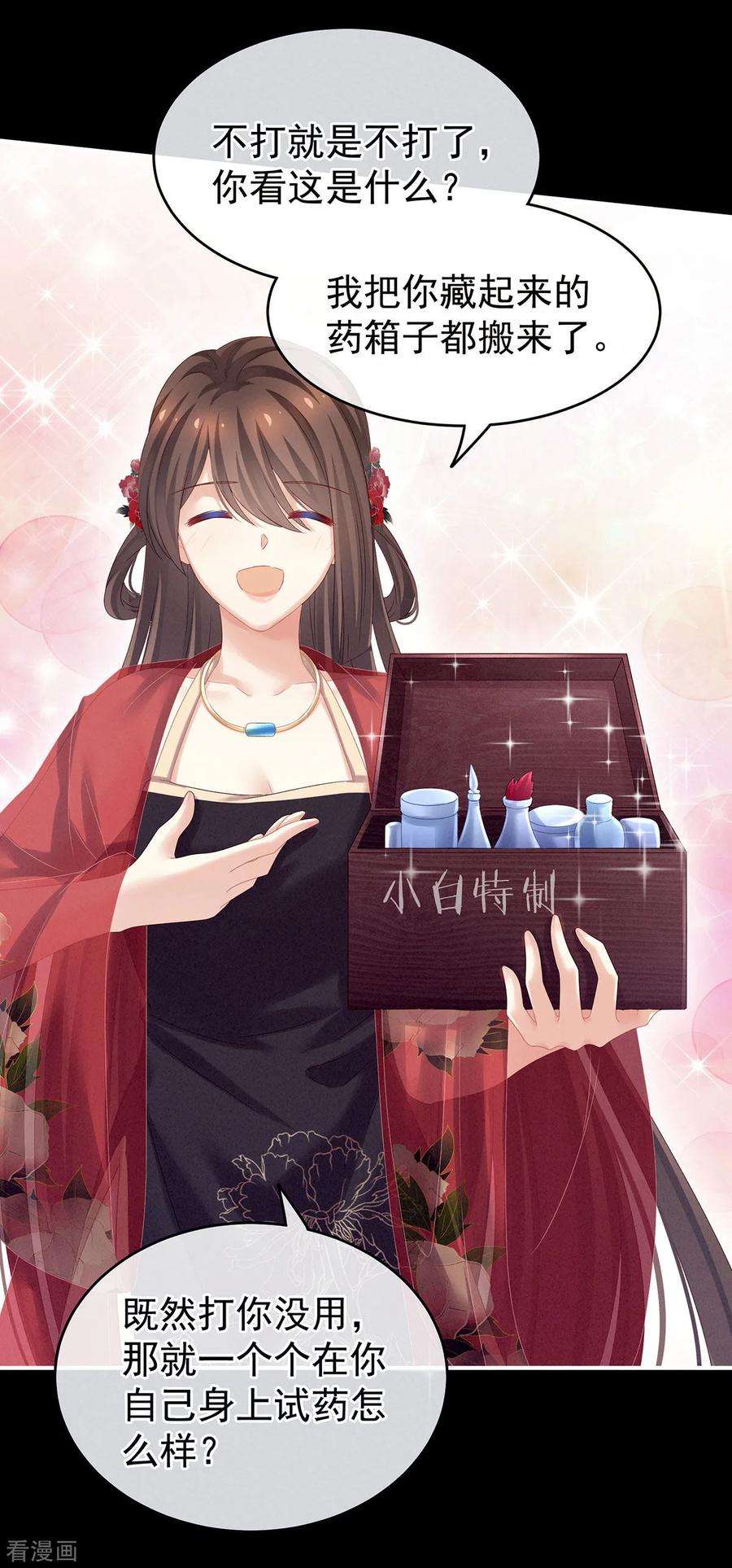 女帝的后宫162话 拷问