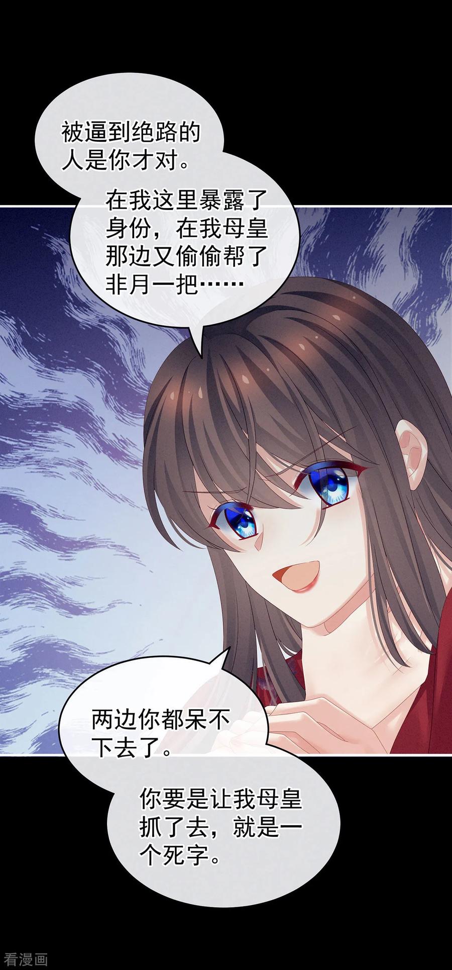 女帝的后宫164话 你的花样他受不住