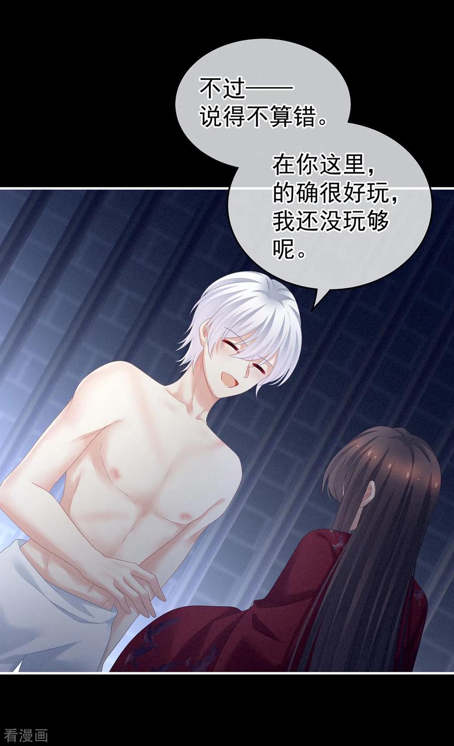 女帝的后宫164话 你的花样他受不住