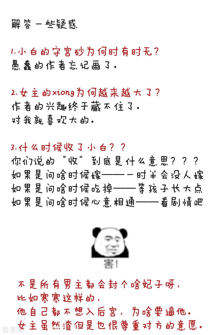 女帝的后宫164话 你的花样他受不住