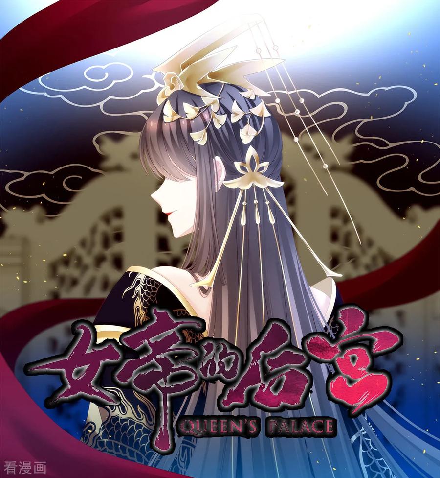 女帝的后宫165话 姐姐们好凶