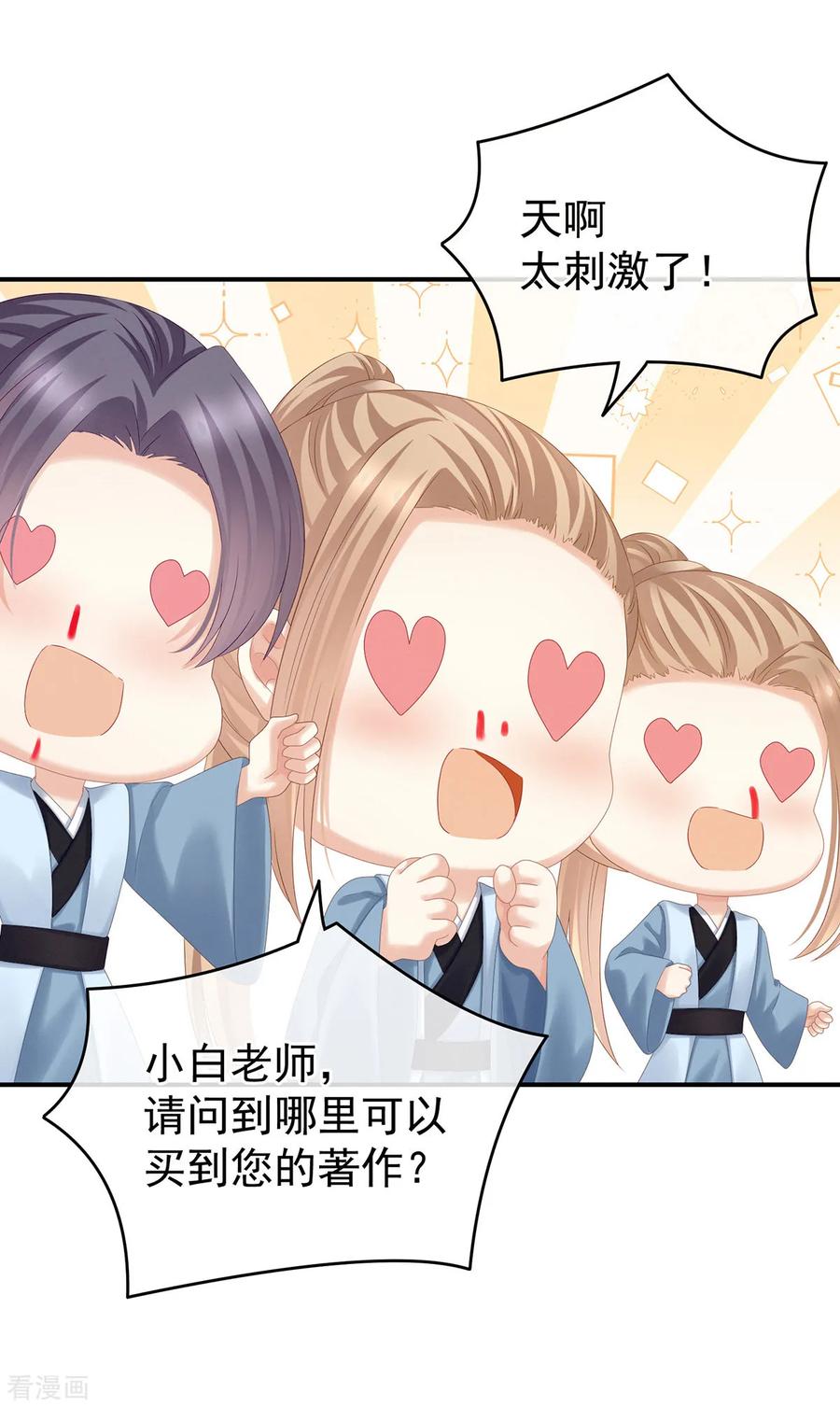 女帝的后宫166话 替你张罗婚事