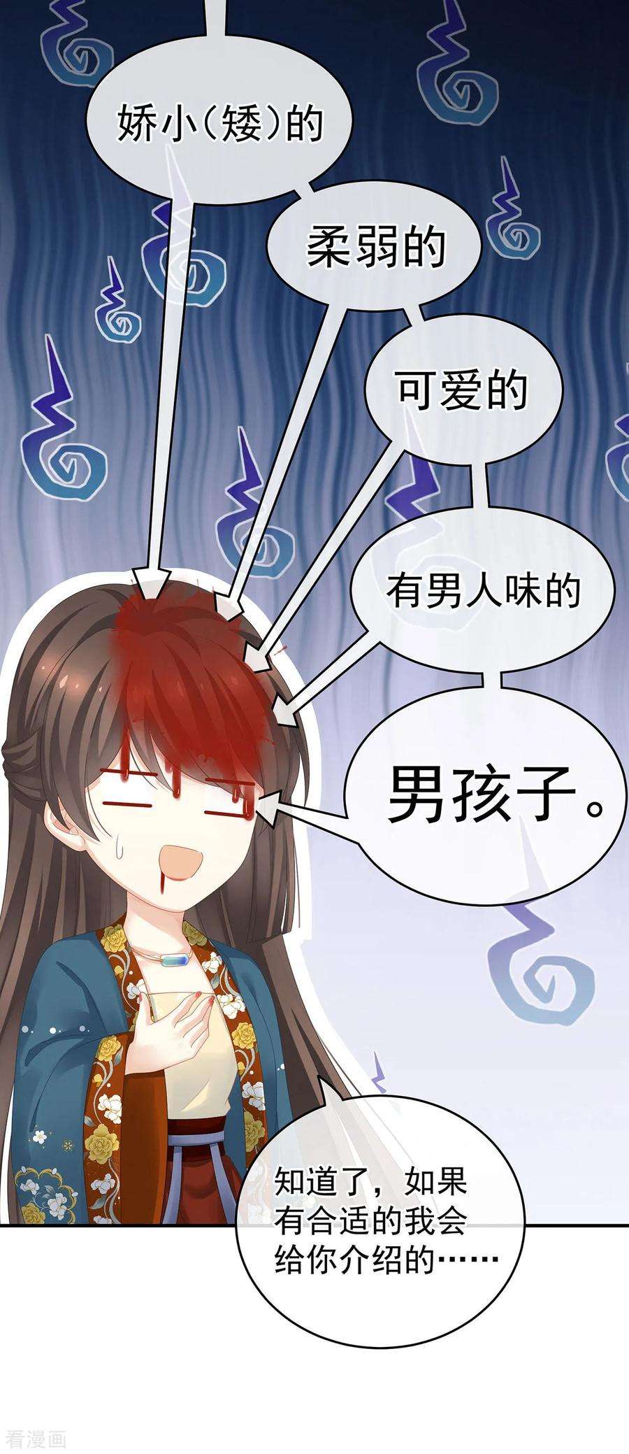 女帝的后宫168话 喜欢公主这样的