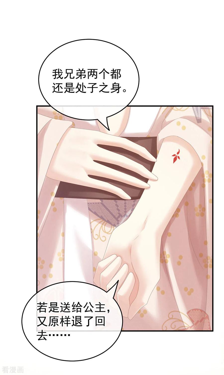 女帝的后宫175话 宣示主权