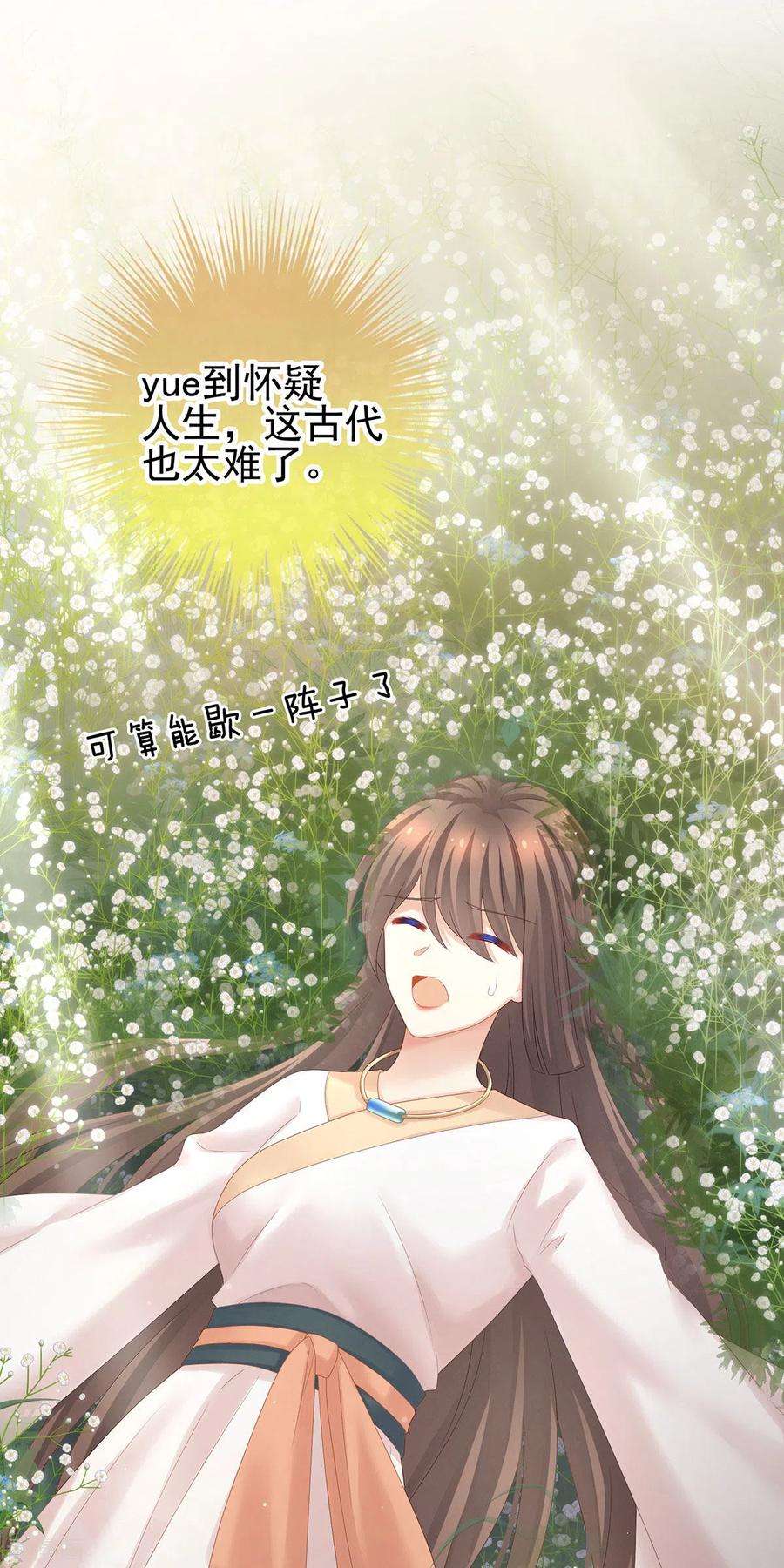 女帝的后宫177话 因为，有你