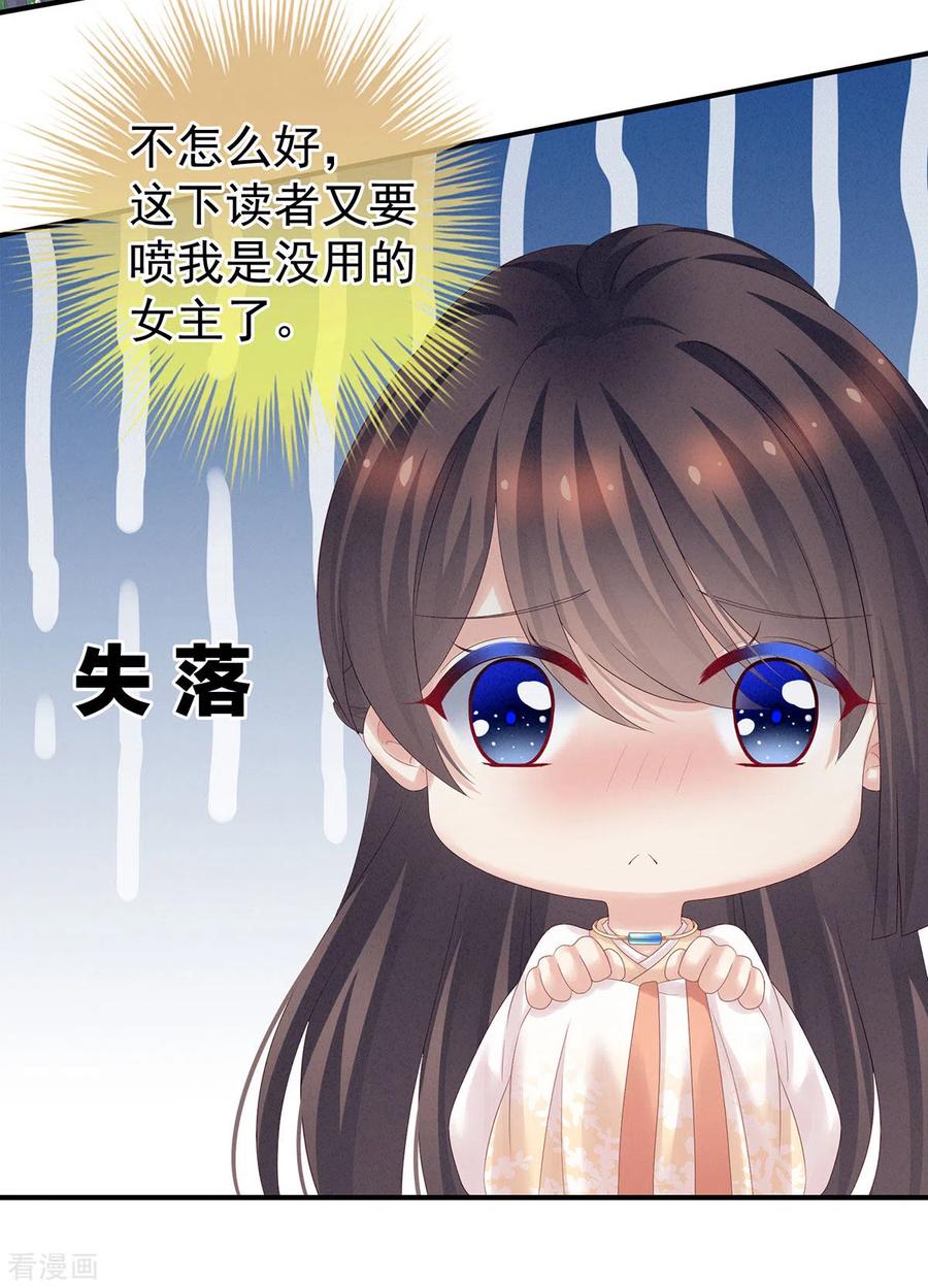 女帝的后宫177话 因为，有你