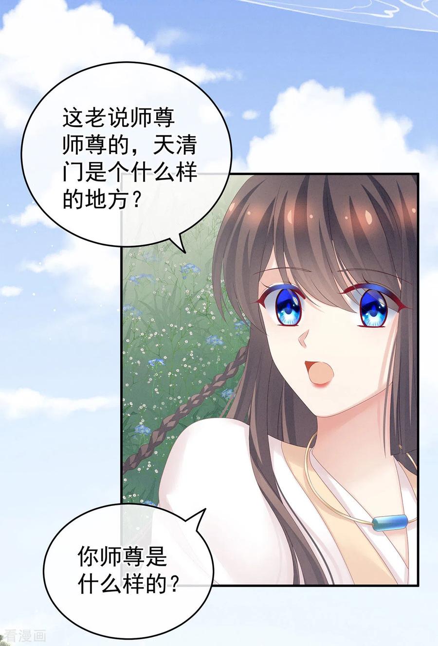 女帝的后宫177话 因为，有你