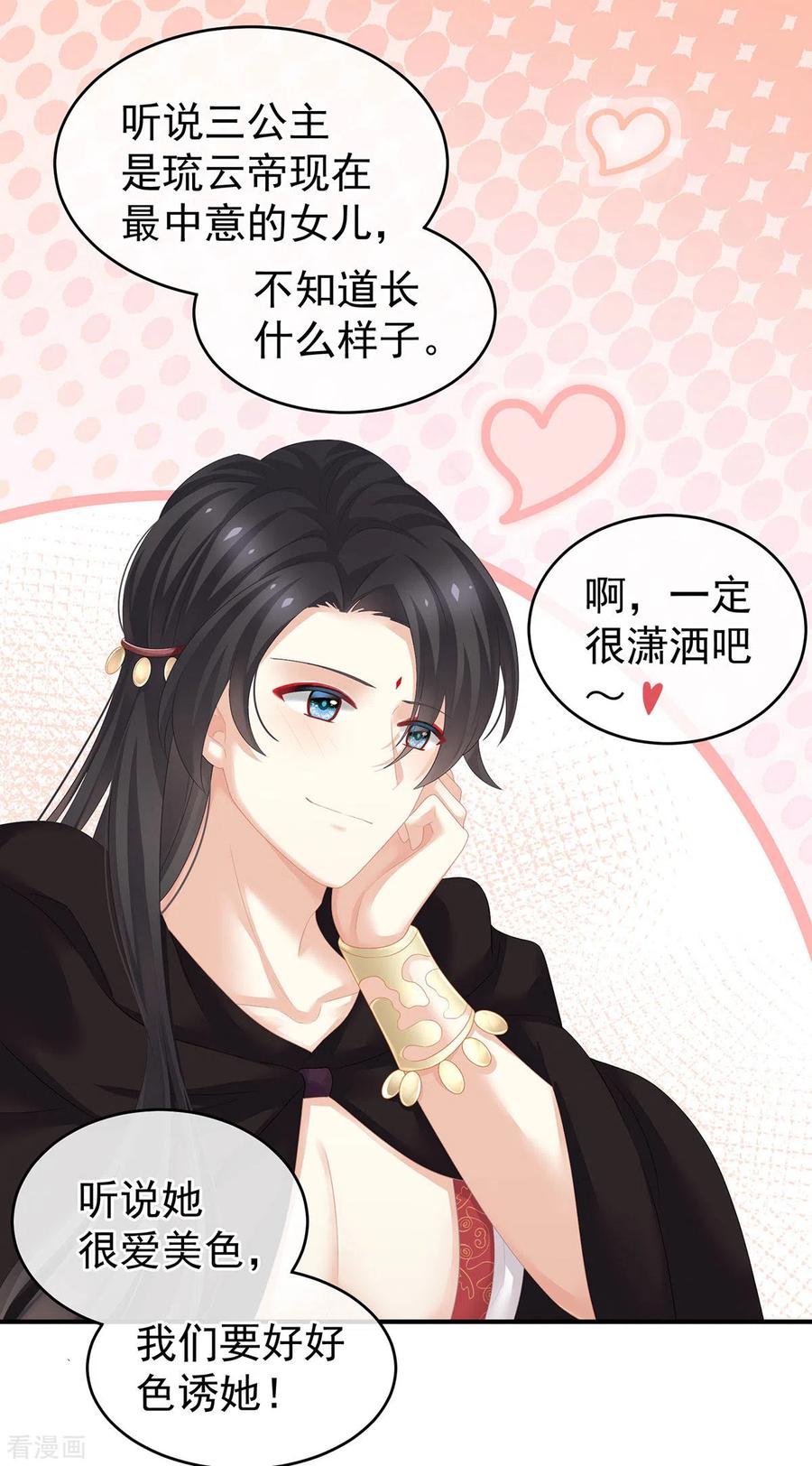 女帝的后宫177话 因为，有你