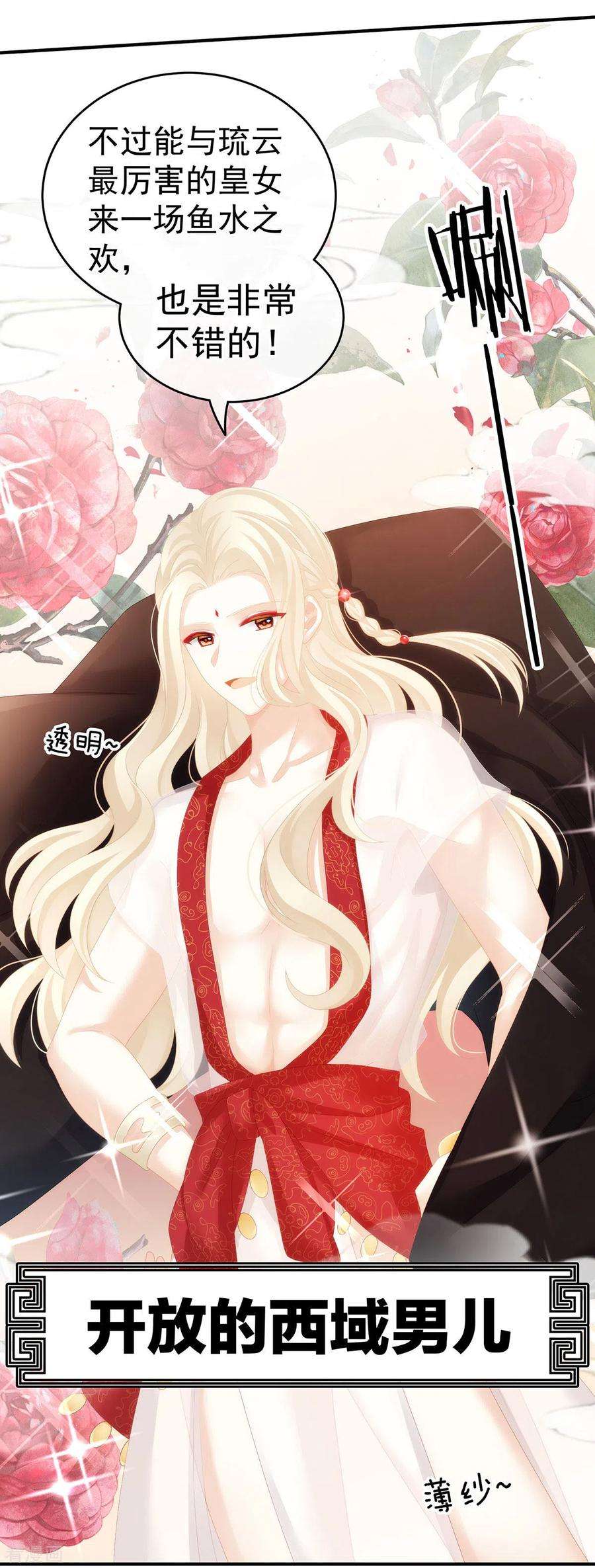 女帝的后宫177话 因为，有你