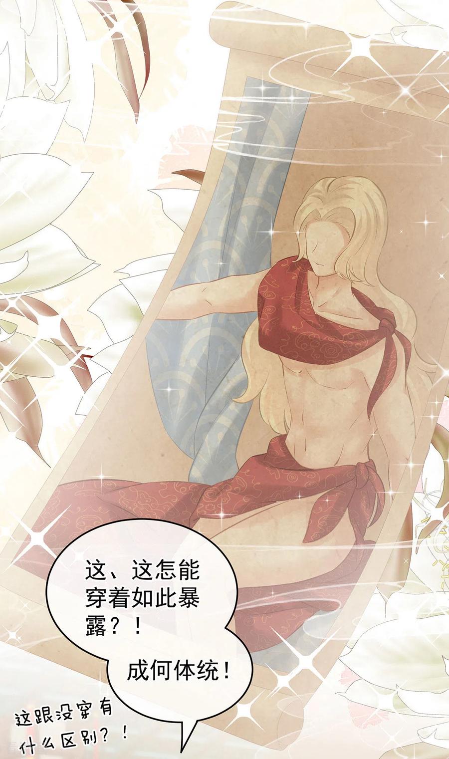 女帝的后宫179话 怎能如此暴露？！
