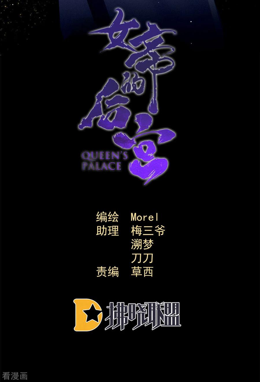 女帝的后宫180话 我不干净了！