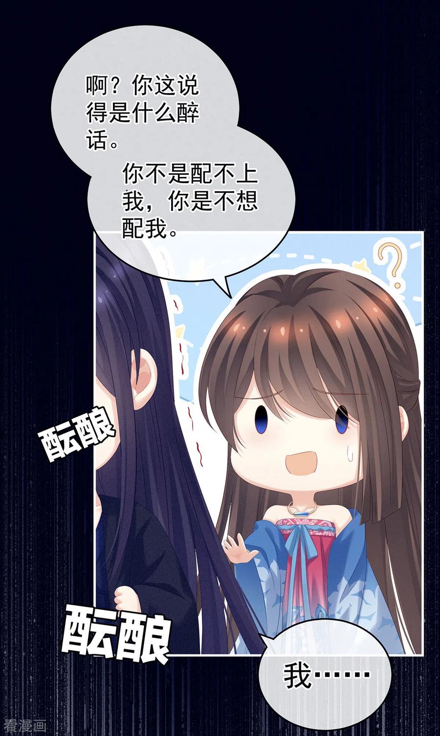 女帝的后宫180话 我不干净了！