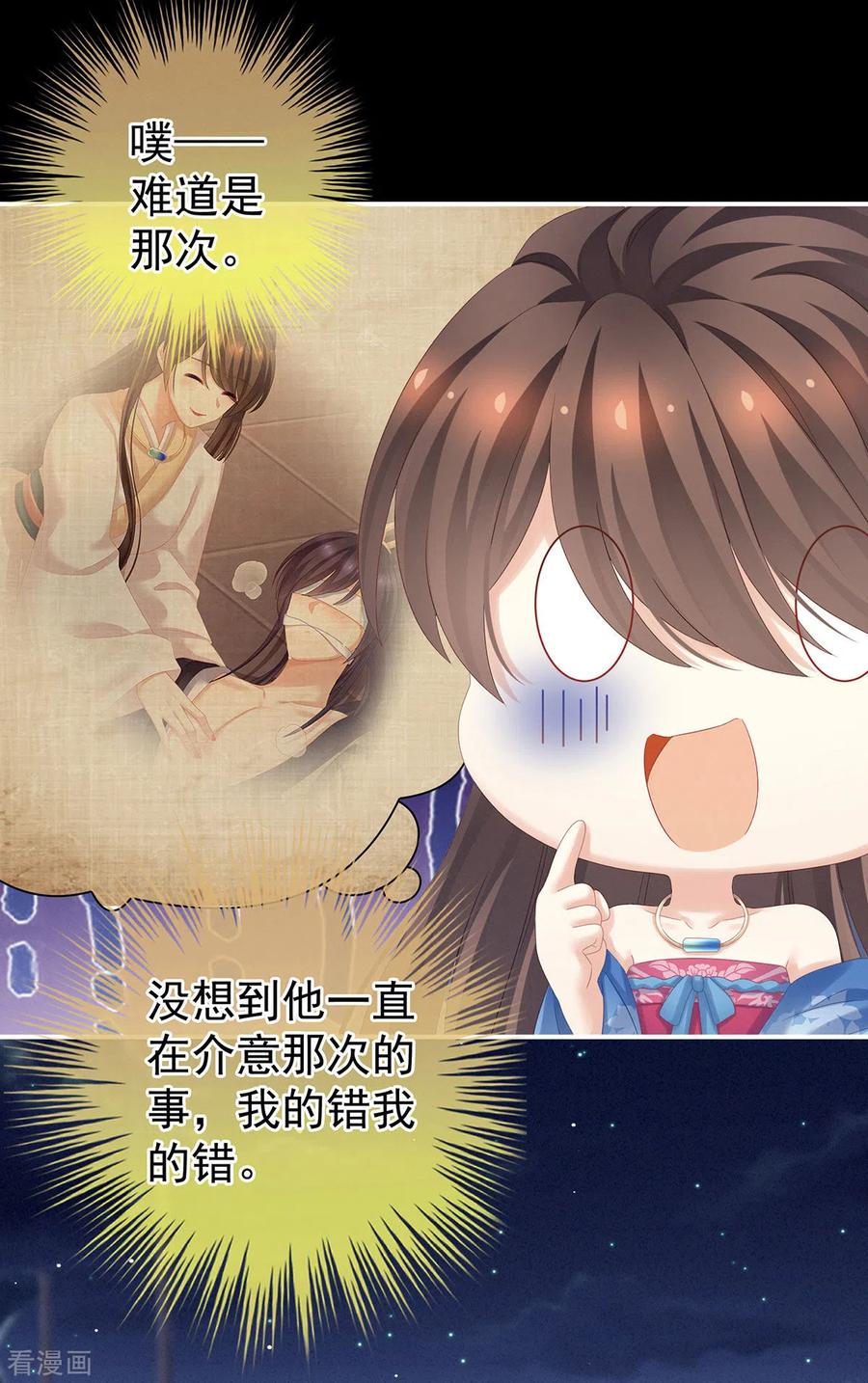 女帝的后宫180话 我不干净了！