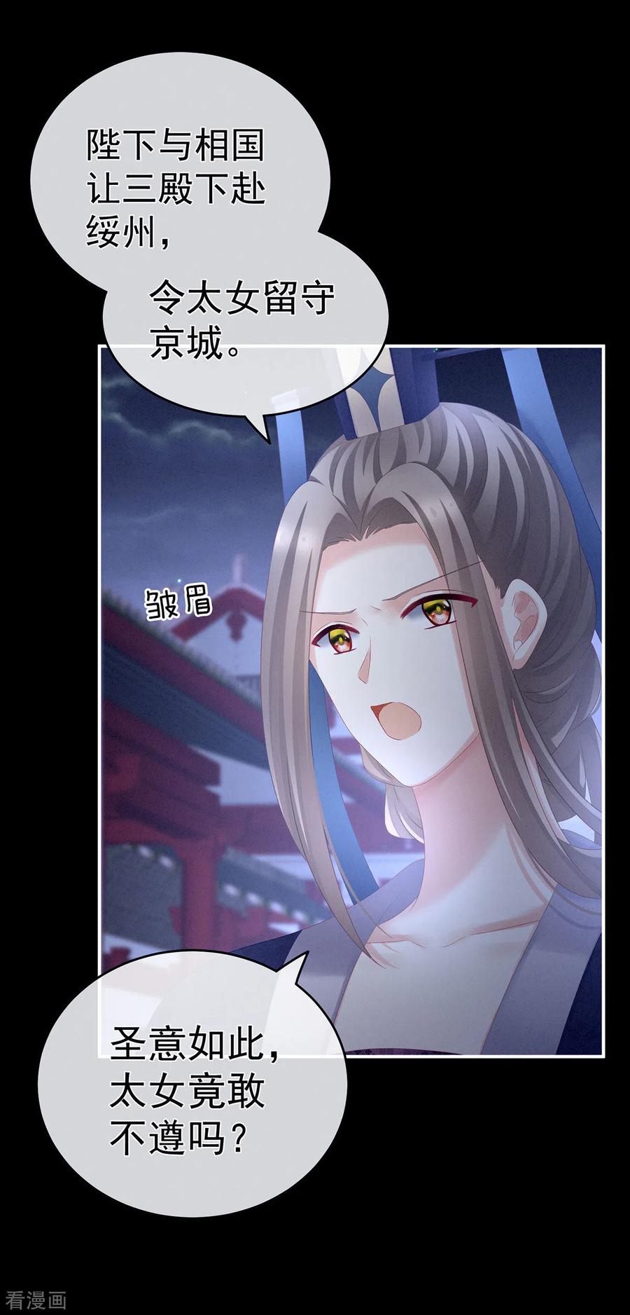 女帝的后宫180话 我不干净了！