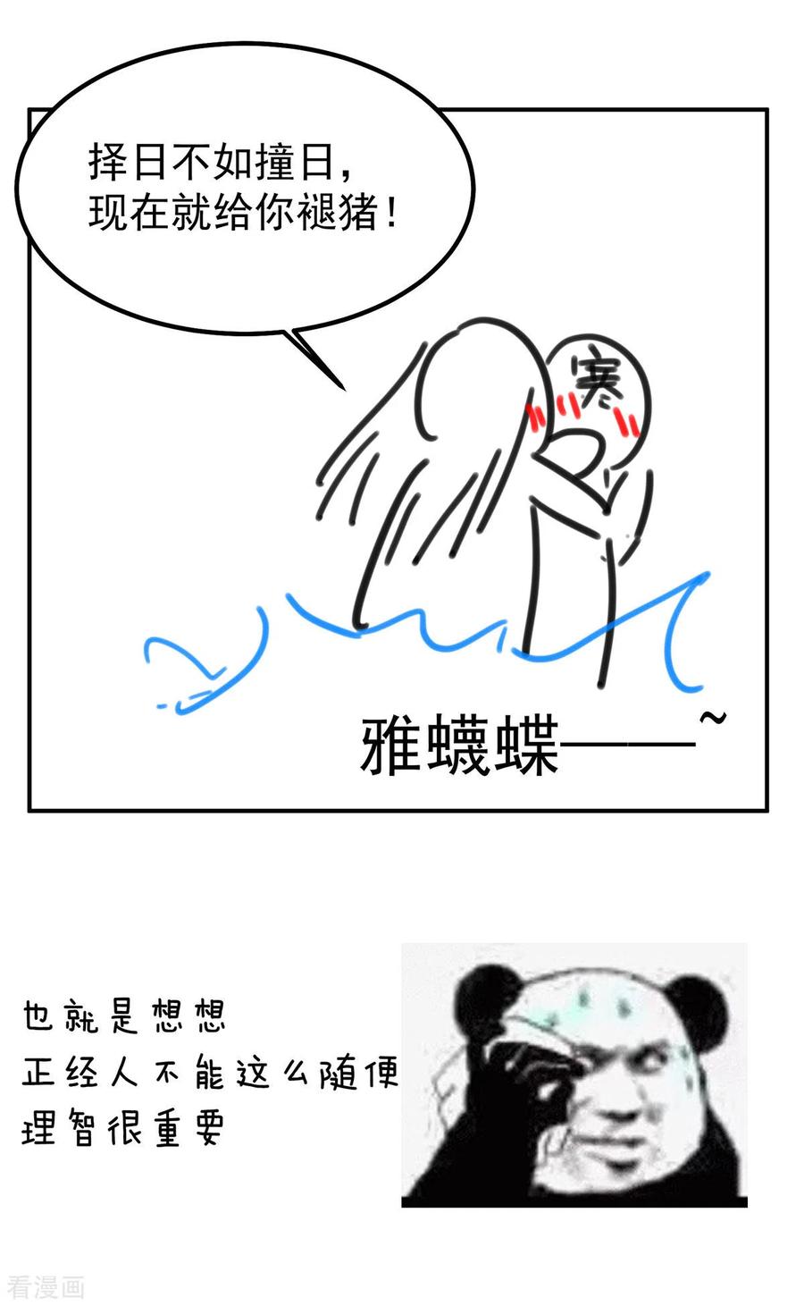 女帝的后宫186话 用我的体温将你……