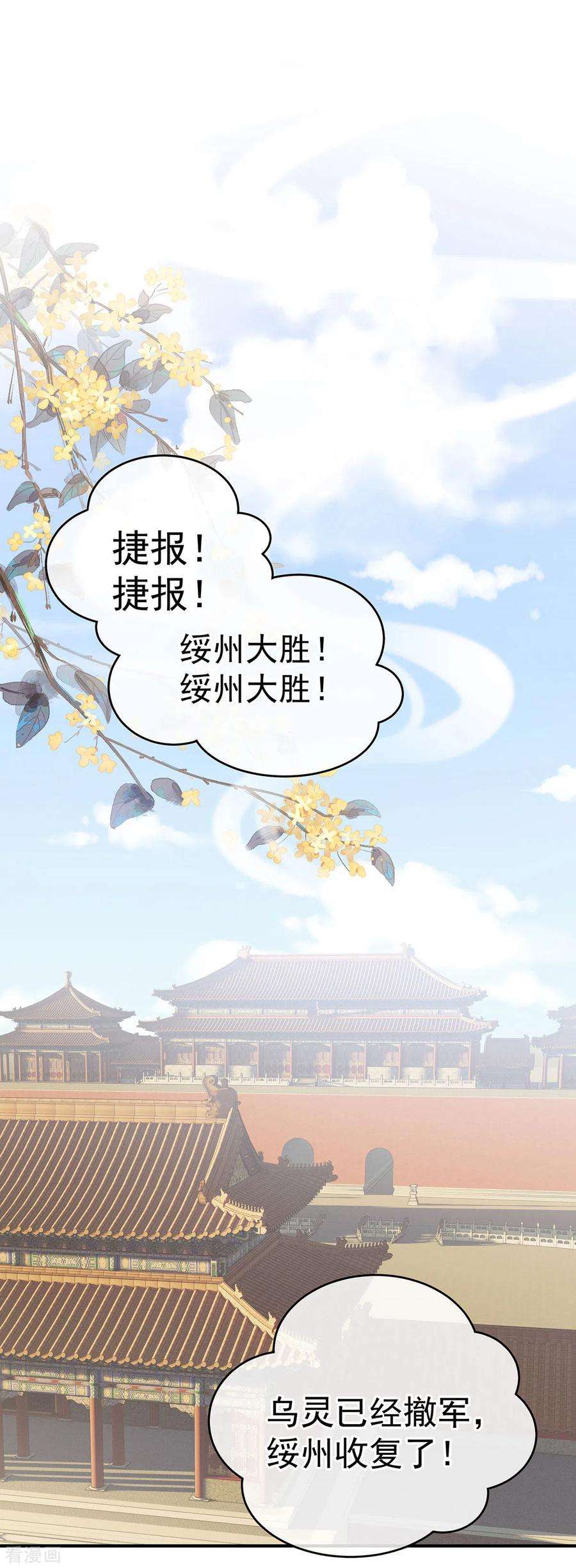 女帝的后宫187话 噩耗