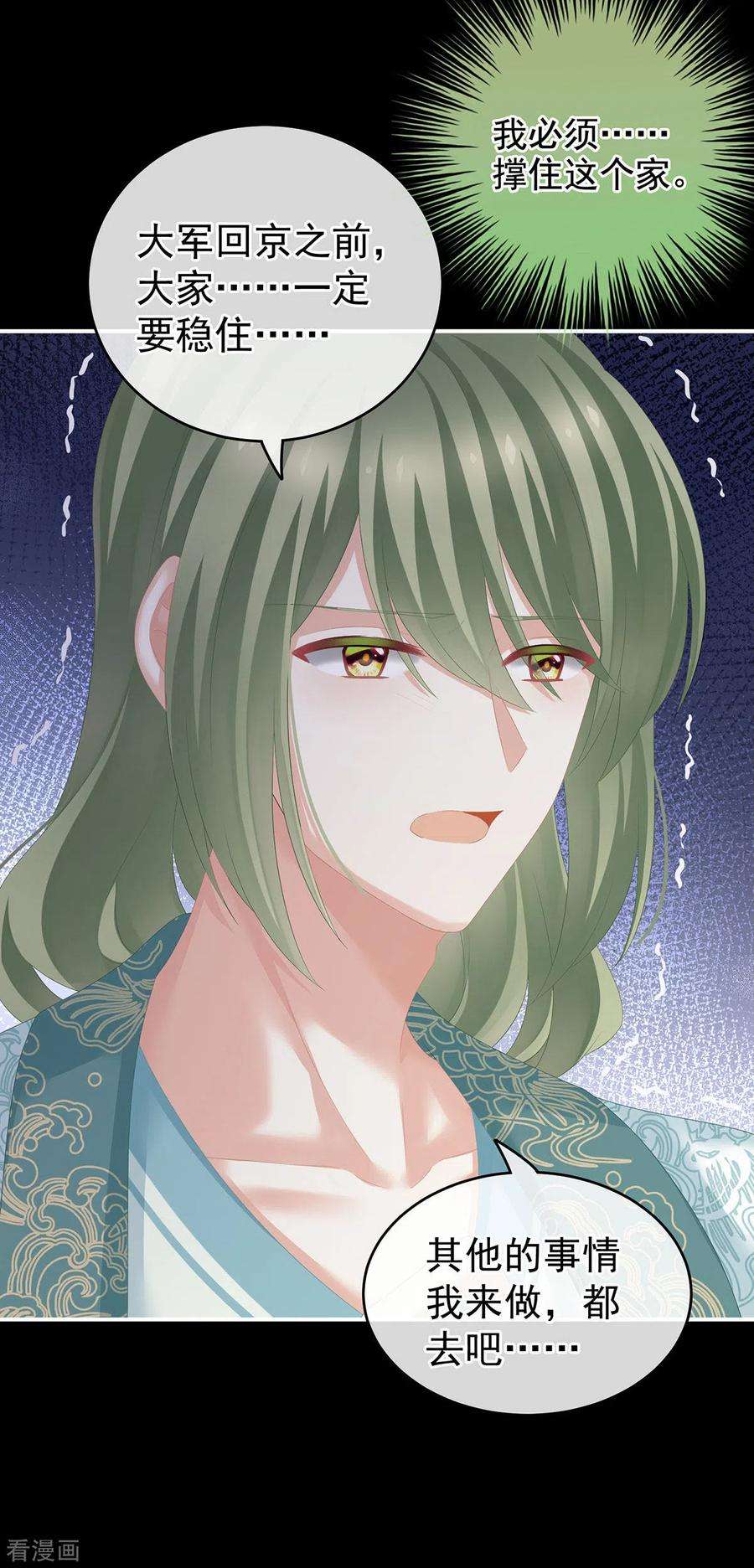 女帝的后宫187话 噩耗