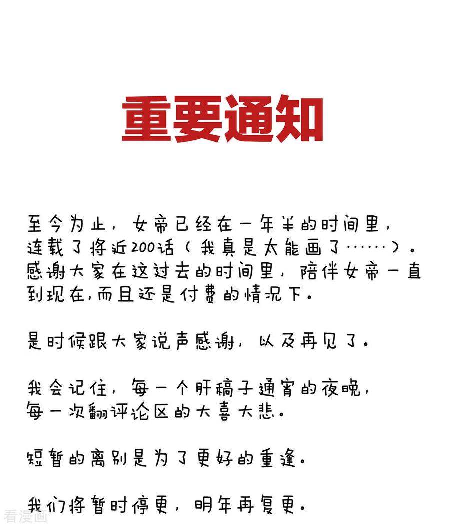 女帝的后宫187话 噩耗