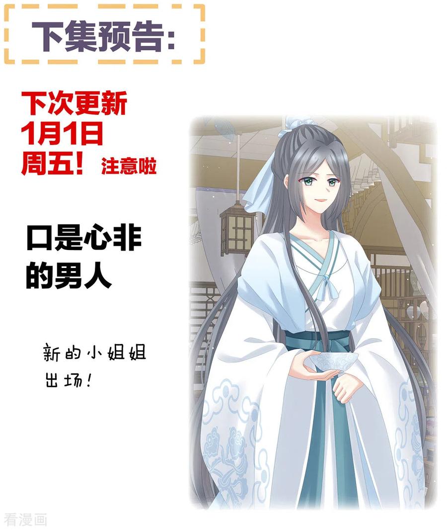女帝的后宫187话 噩耗