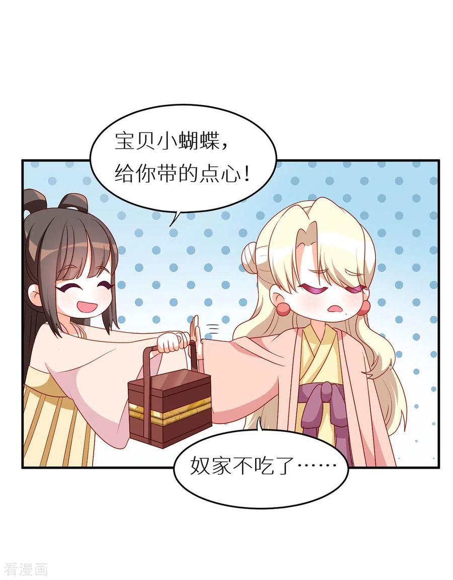 女帝的后宫番外6 美人如蝶