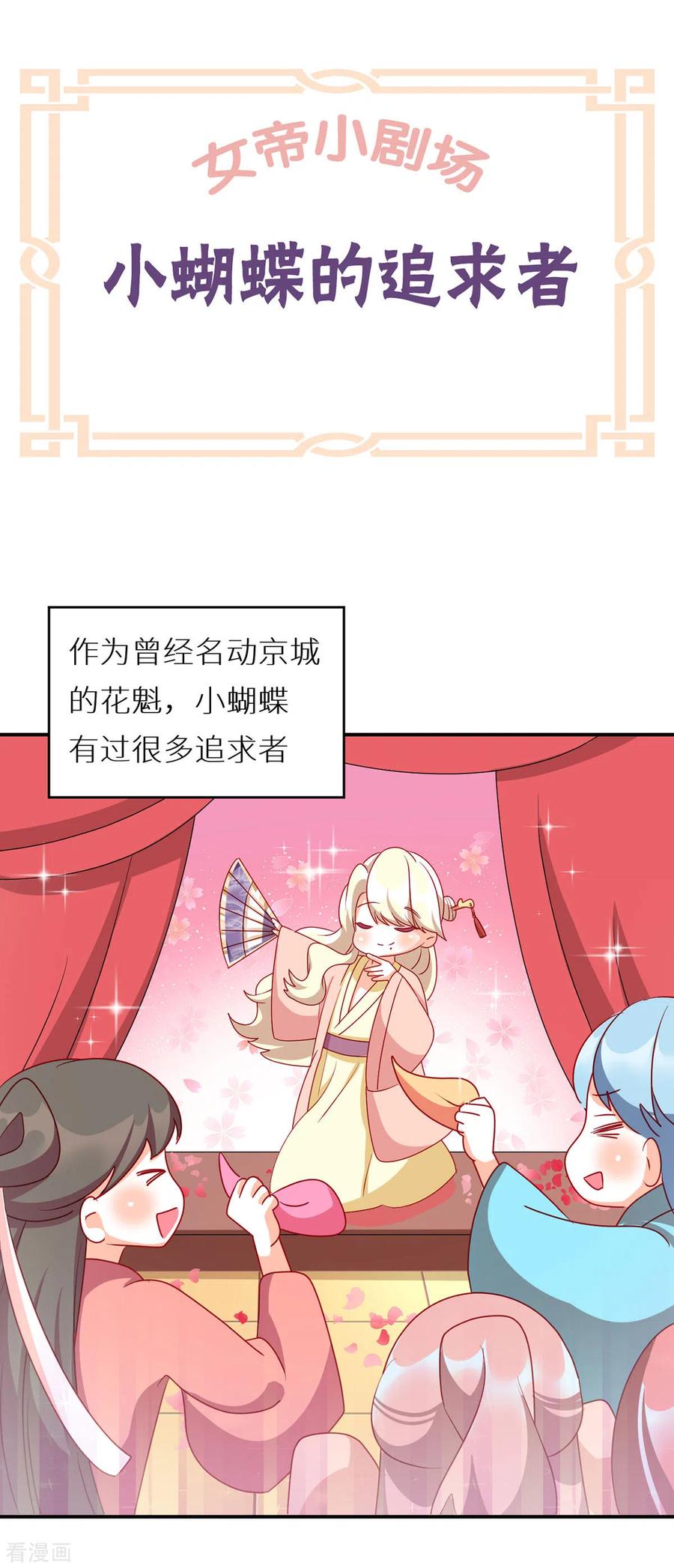 女帝的后宫番外6 美人如蝶