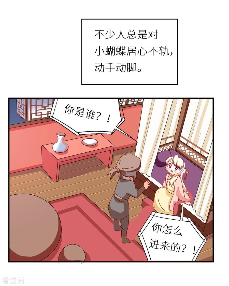 女帝的后宫番外6 美人如蝶