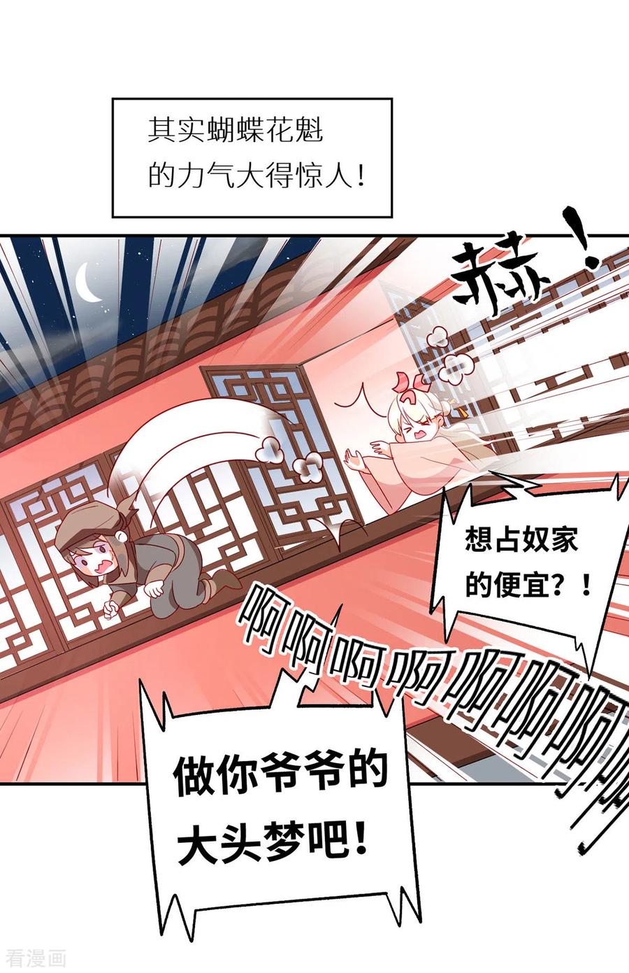 女帝的后宫番外6 美人如蝶