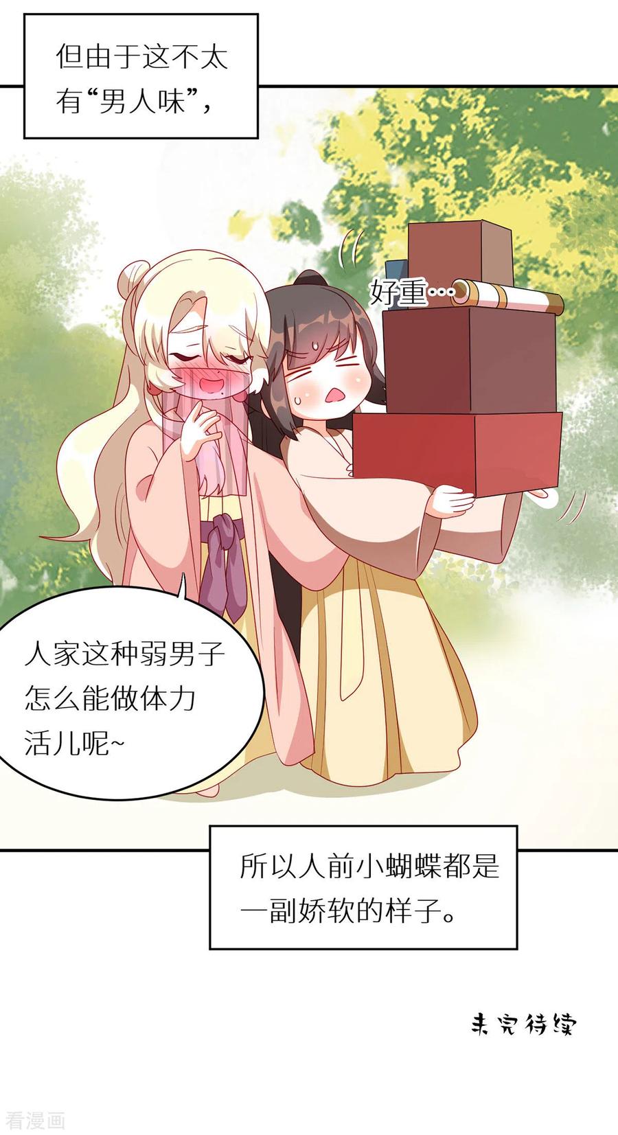 女帝的后宫番外6 美人如蝶