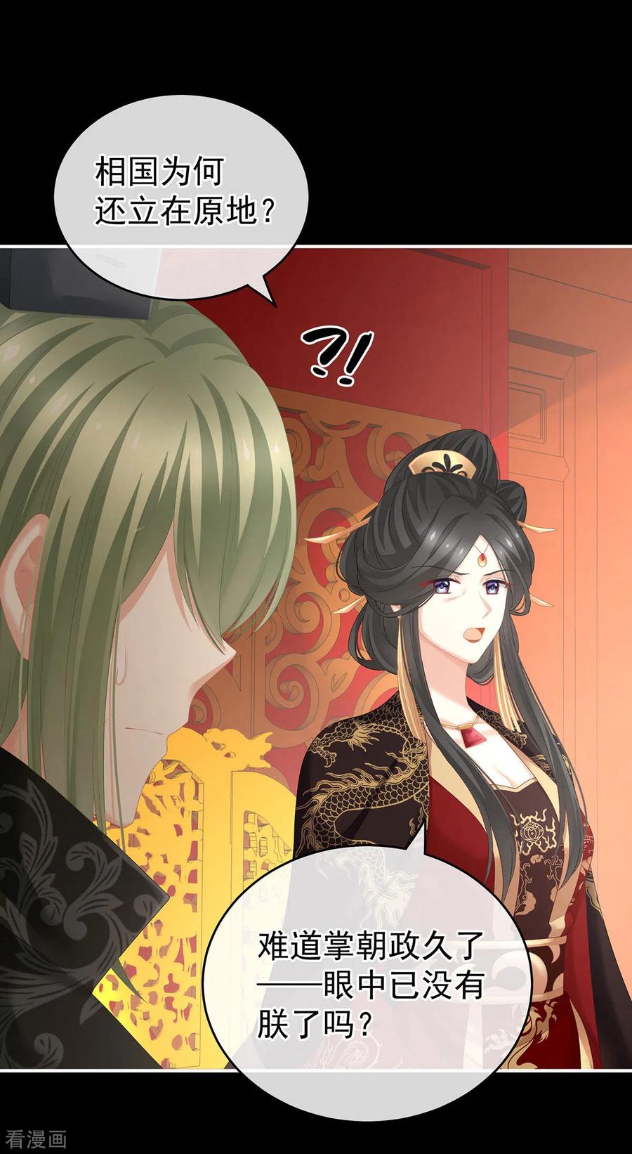 女帝的后宫194话 我到底算什么？