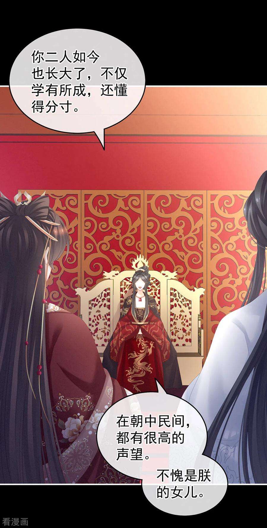 女帝的后宫195话 四海清平，天下安宁
