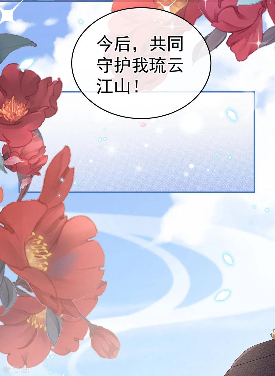 女帝的后宫195话 四海清平，天下安宁