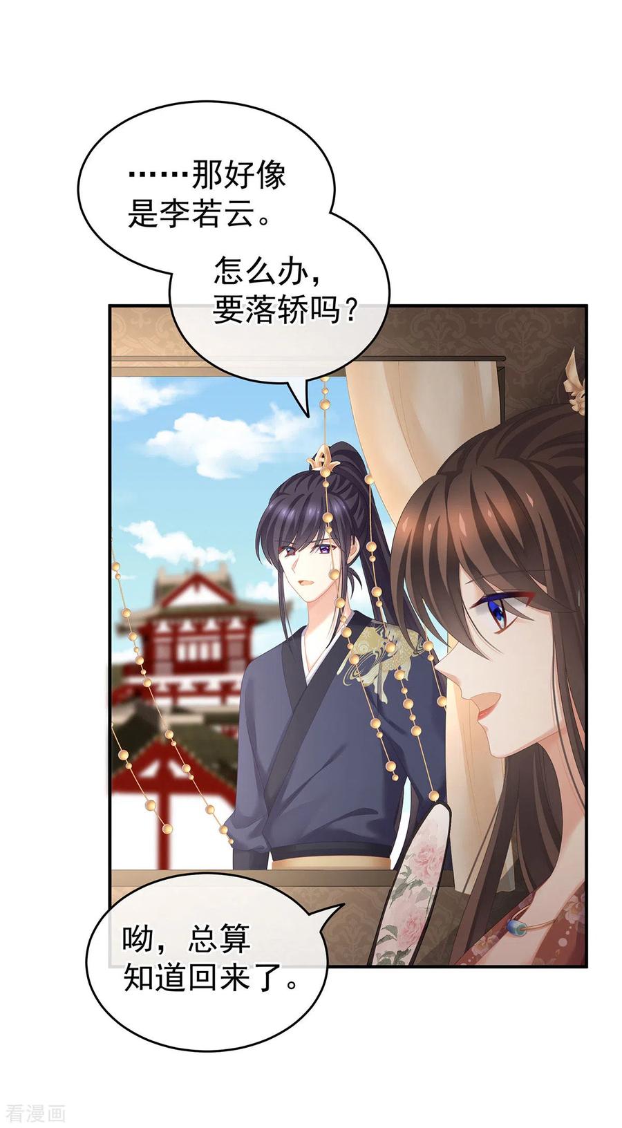 女帝的后宫195话 四海清平，天下安宁