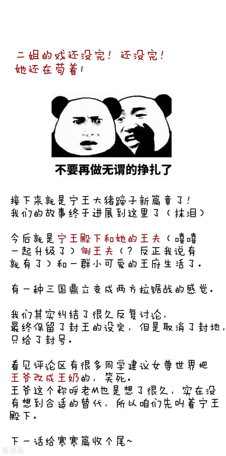 女帝的后宫195话 四海清平，天下安宁