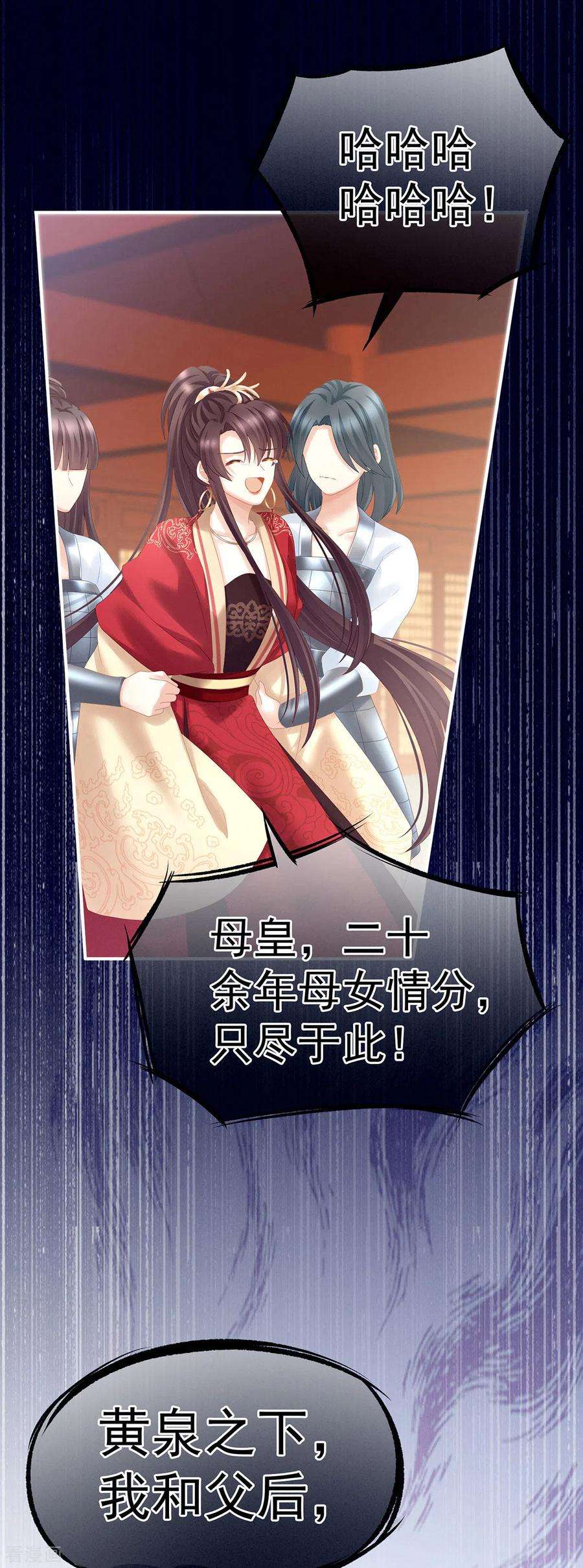 女帝的后宫195话 四海清平，天下安宁