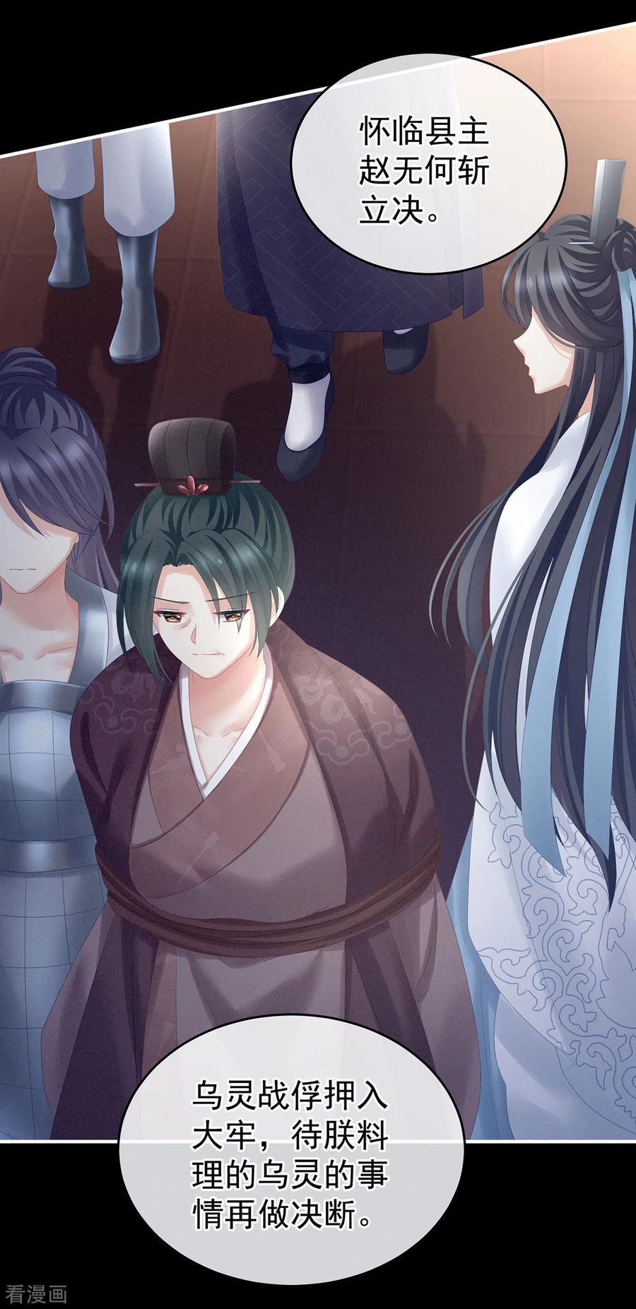 女帝的后宫195话 四海清平，天下安宁