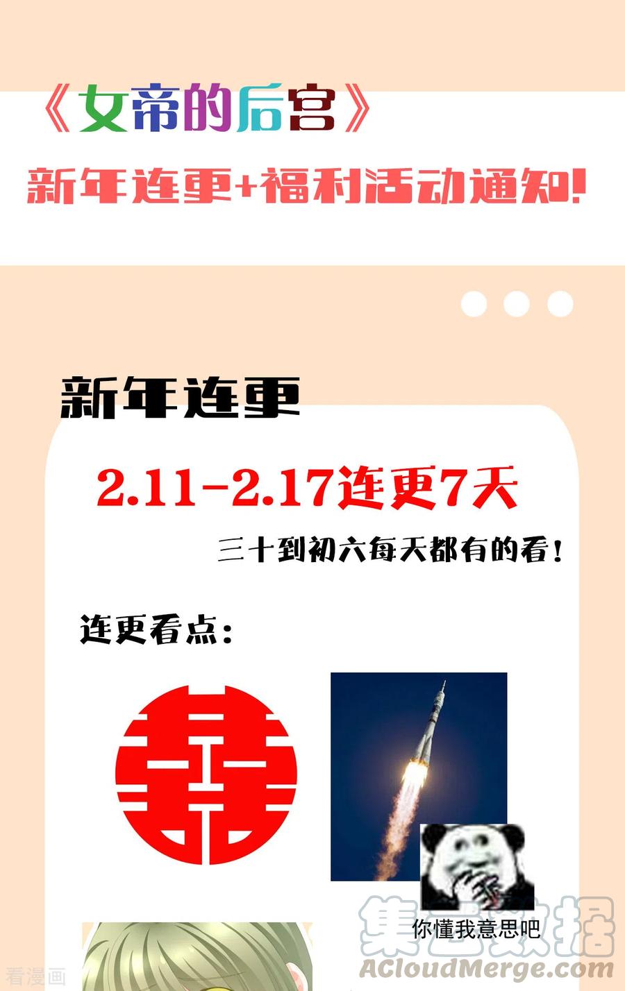 女帝的后宫通知1 新年连更通知