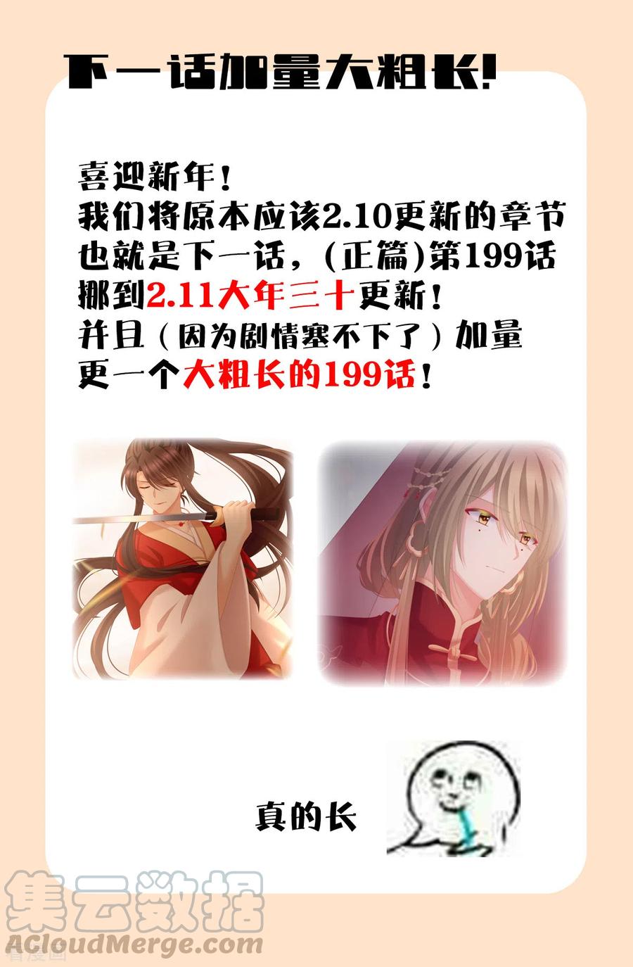 女帝的后宫通知1 新年连更通知