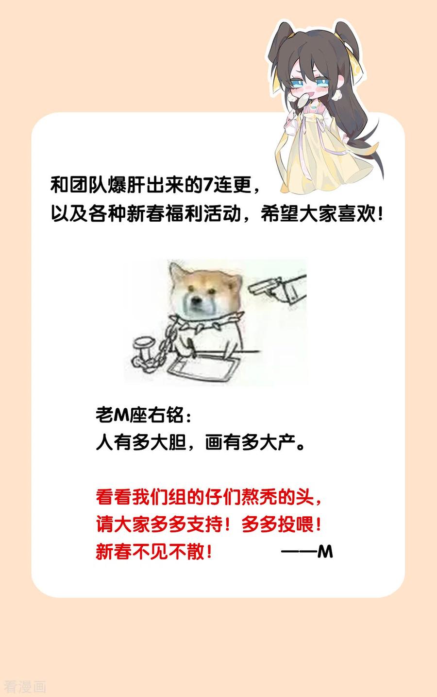 女帝的后宫通知1 新年连更通知