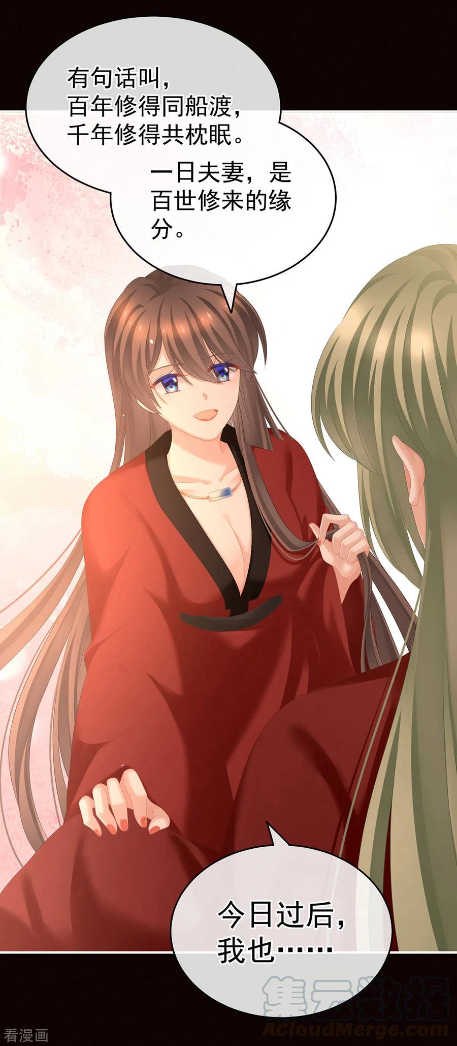 女帝的后宫201话 以我之名，拥有你